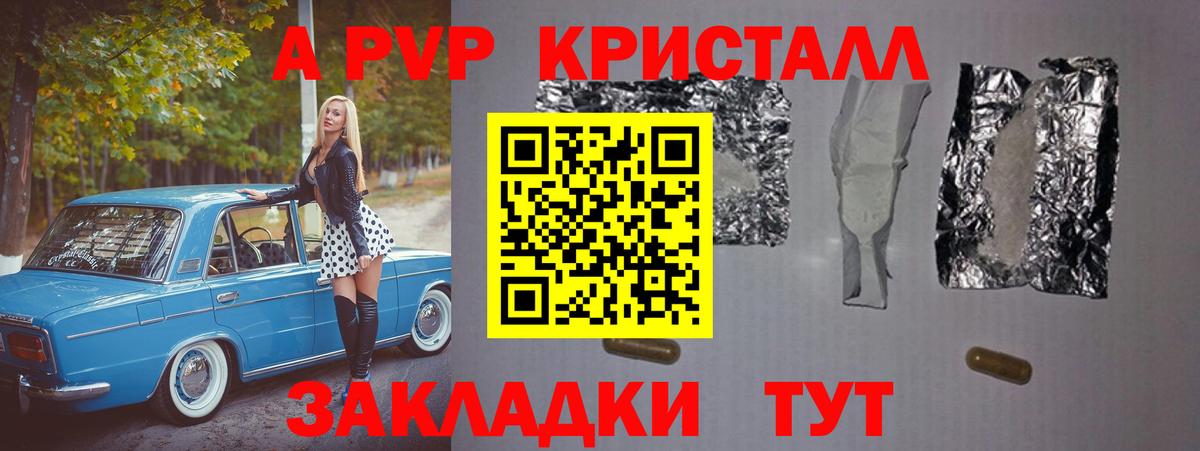A-PVP Crystall  Альфа ПВП крисы CK  Абакан  Вход с VPN 