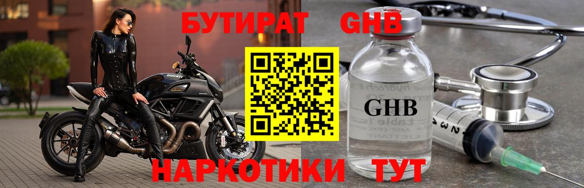 БУТИРАТ BDO Абакан