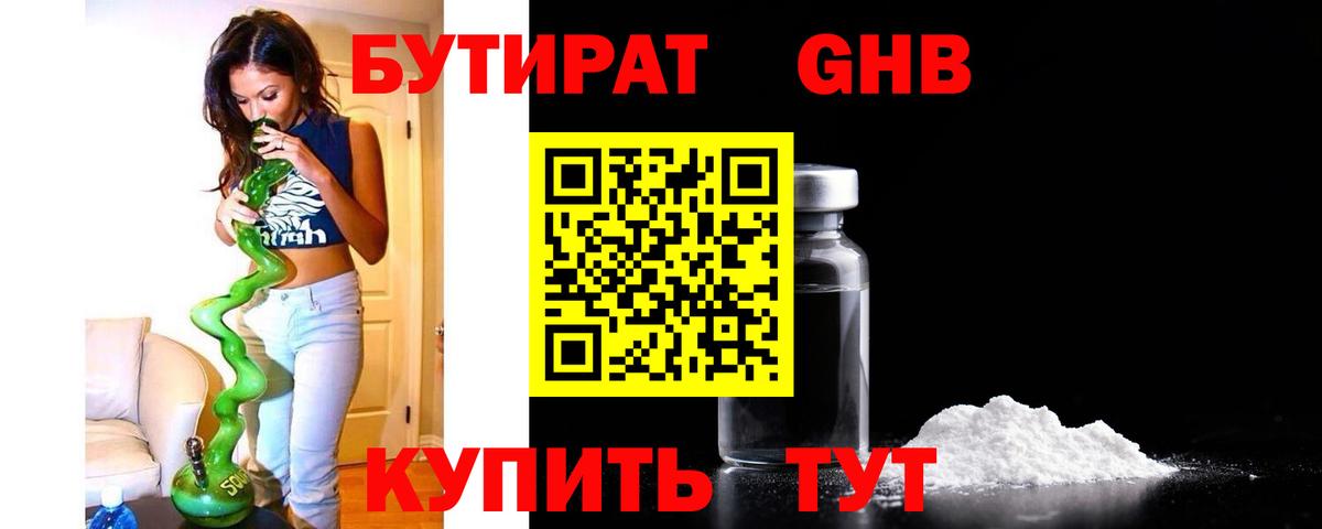 Бутират жидкий экстази  Вход с VPN  Абакан 