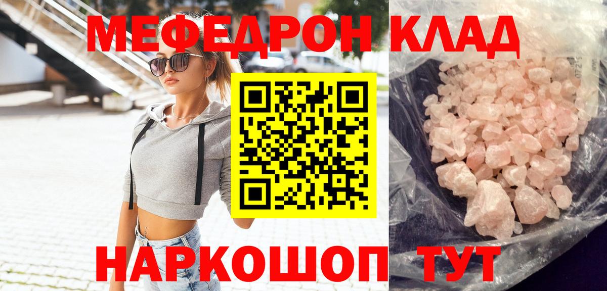 Меф мяу мяу Абакан