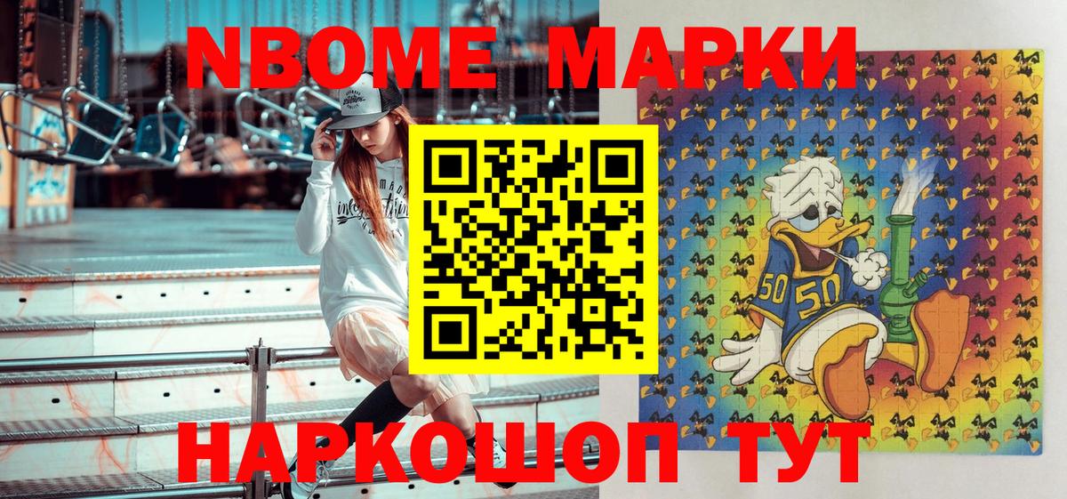 Марки 25I-NBOMe 1500мкг Абакан